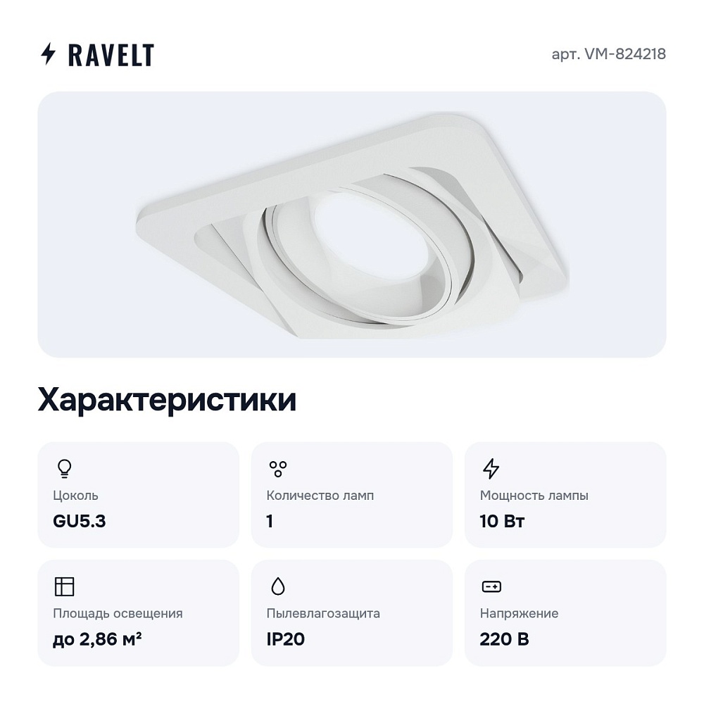 Встраиваемый светильник VM-824218 — 2