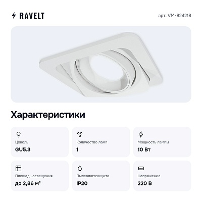 Встраиваемый светильник VM-824218