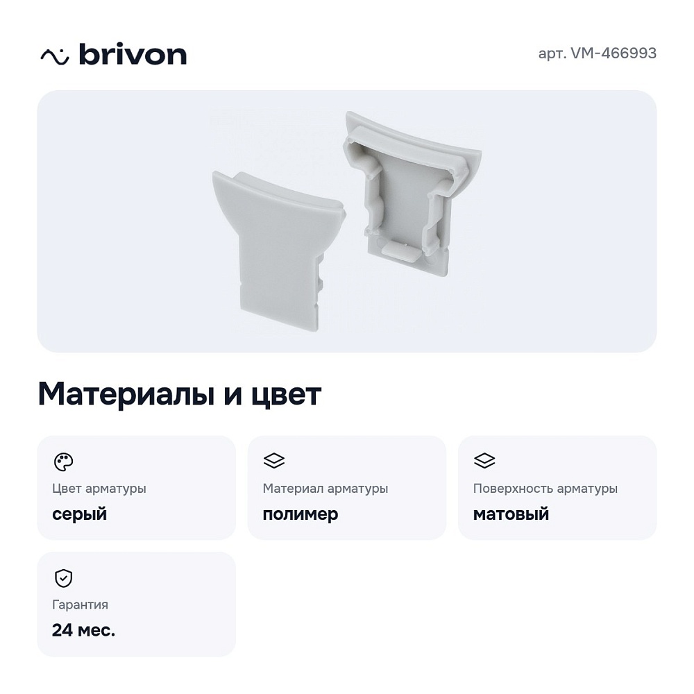 Набор заглушек для профиля VM-466993 — 3