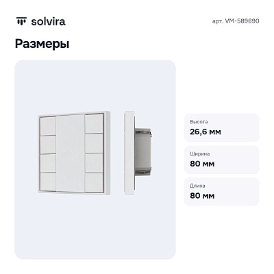 Панель-диммер клавишный встраиваемый VM-589690