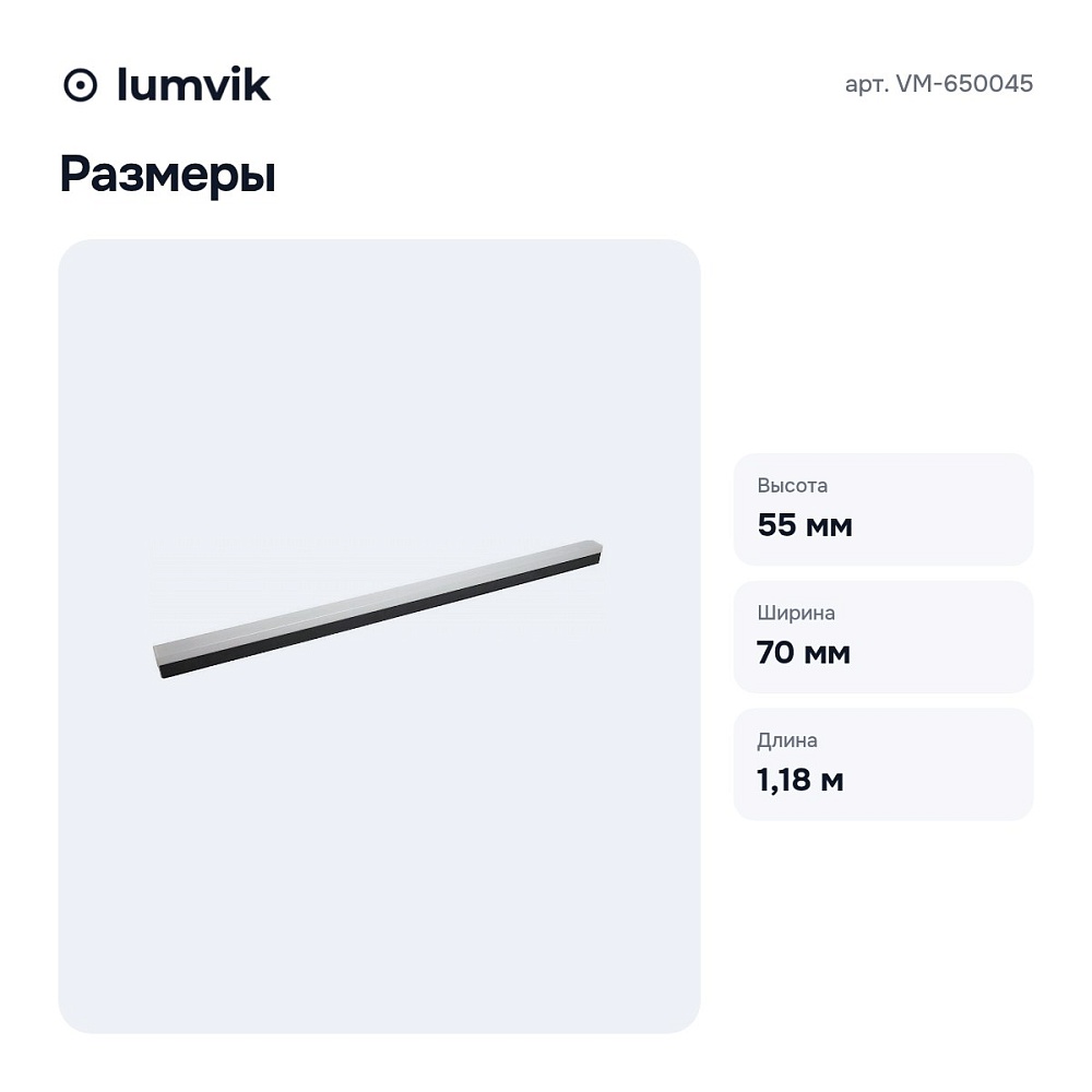 Модульный светильник VM-650045 — 6
