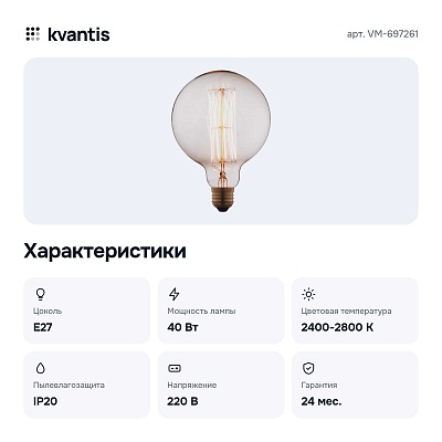 Лампа накаливания E27 220В 40Вт 2400-2800K VM-697261