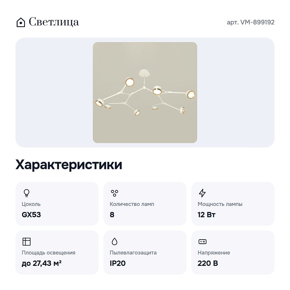 Люстра на штанге VM-899192 — 2