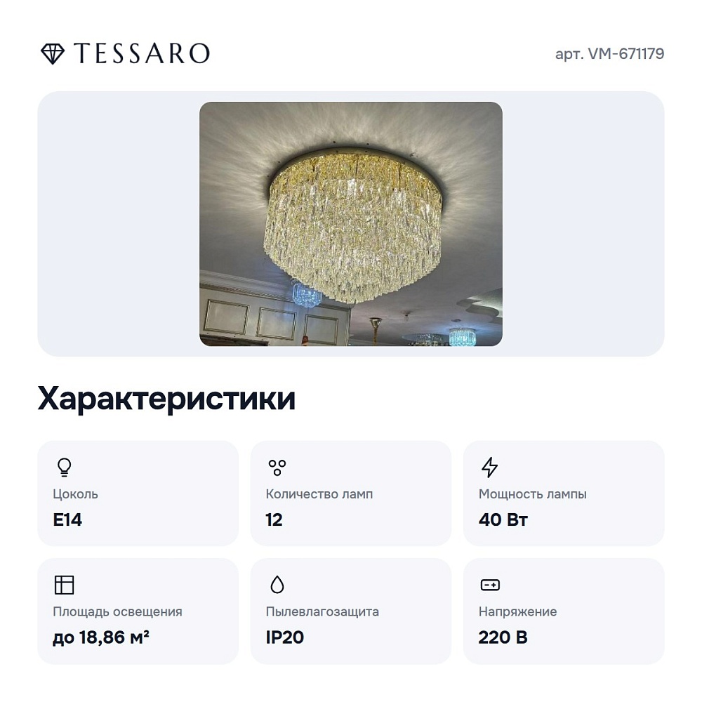 Потолочная люстра VM-671179 — 2