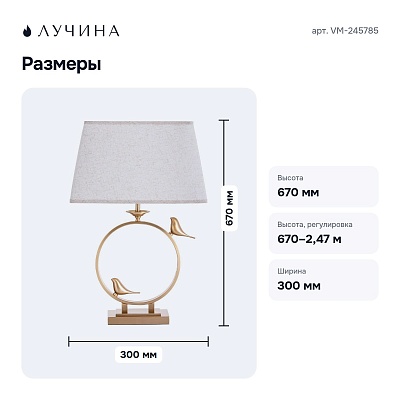 Настольная лампа декоративная VM-245785