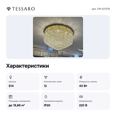 Потолочная люстра VM-671179