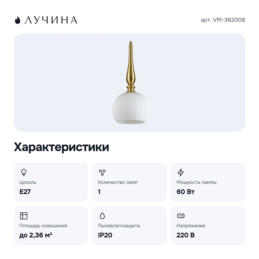 Подвесной светильник VM-362008 — 7