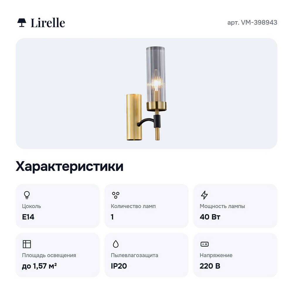 Бра VM-398943 — 3