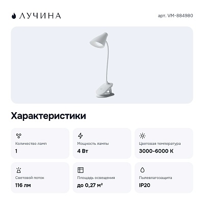 Настольная лампа офисная VM-884980