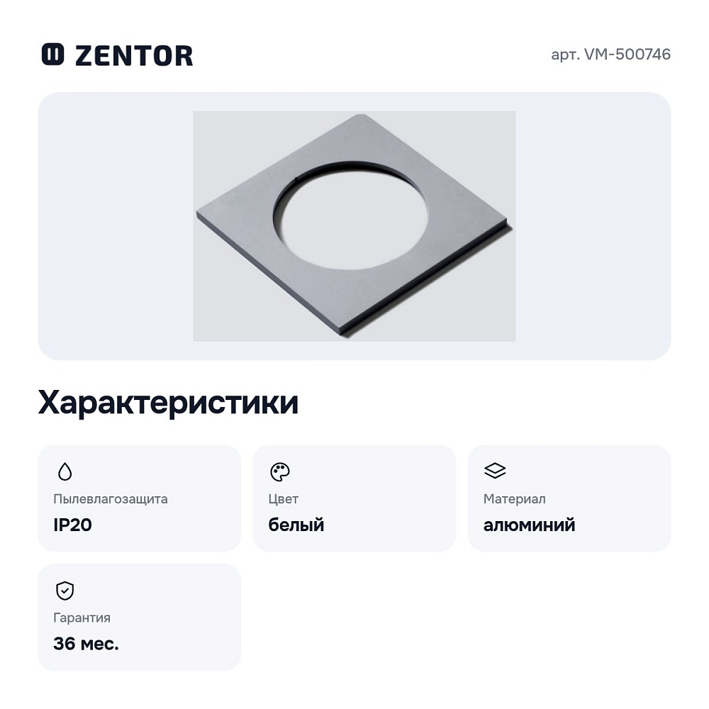 Рамка на 1 светильник VM-500746 — 2