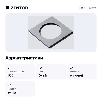 Рамка на 1 светильник VM-500746