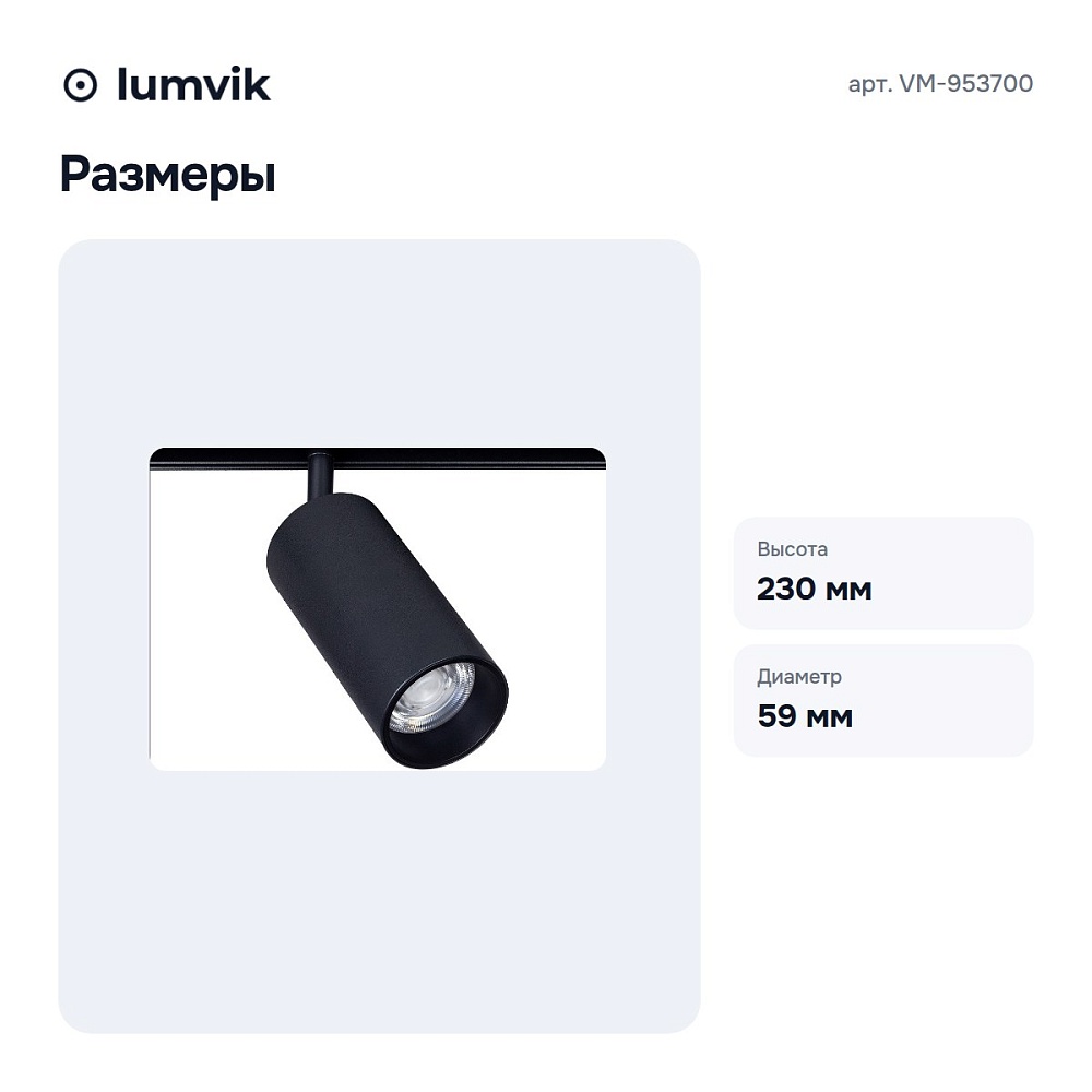 Светильник на штанге VM-953700 — 3