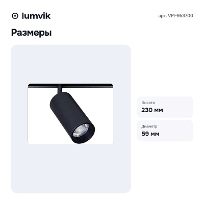 Светильник на штанге VM-953700