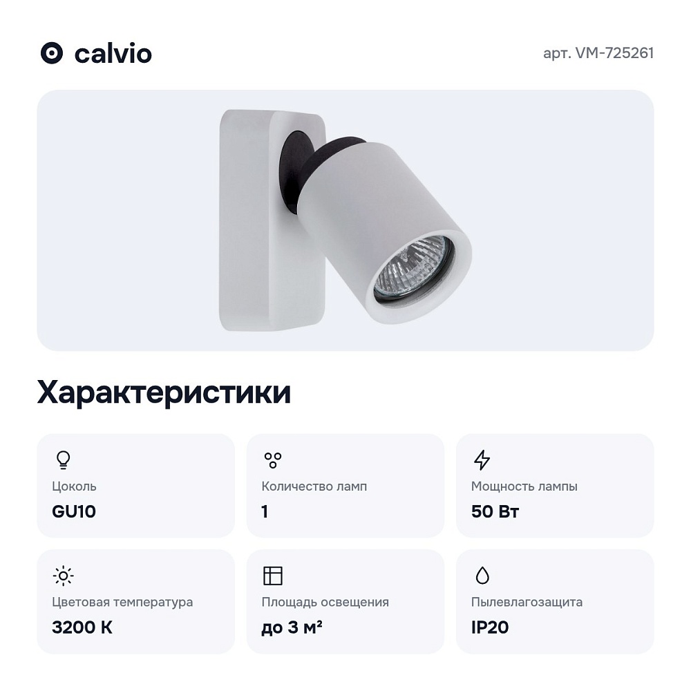 Спот 2 VM-725261 — 3