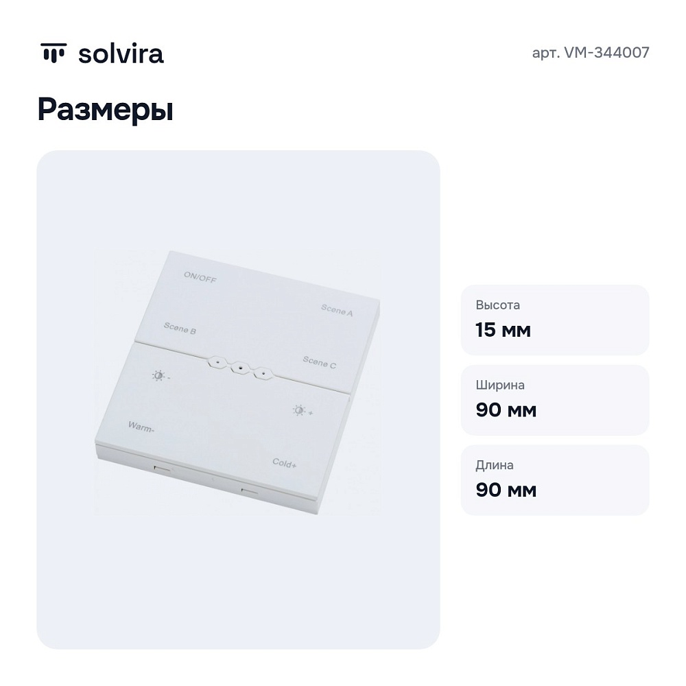 Панель универсальная сенсорная накладная VM-344007 — 3