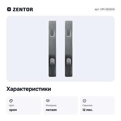Заглушка для трека VM-652616