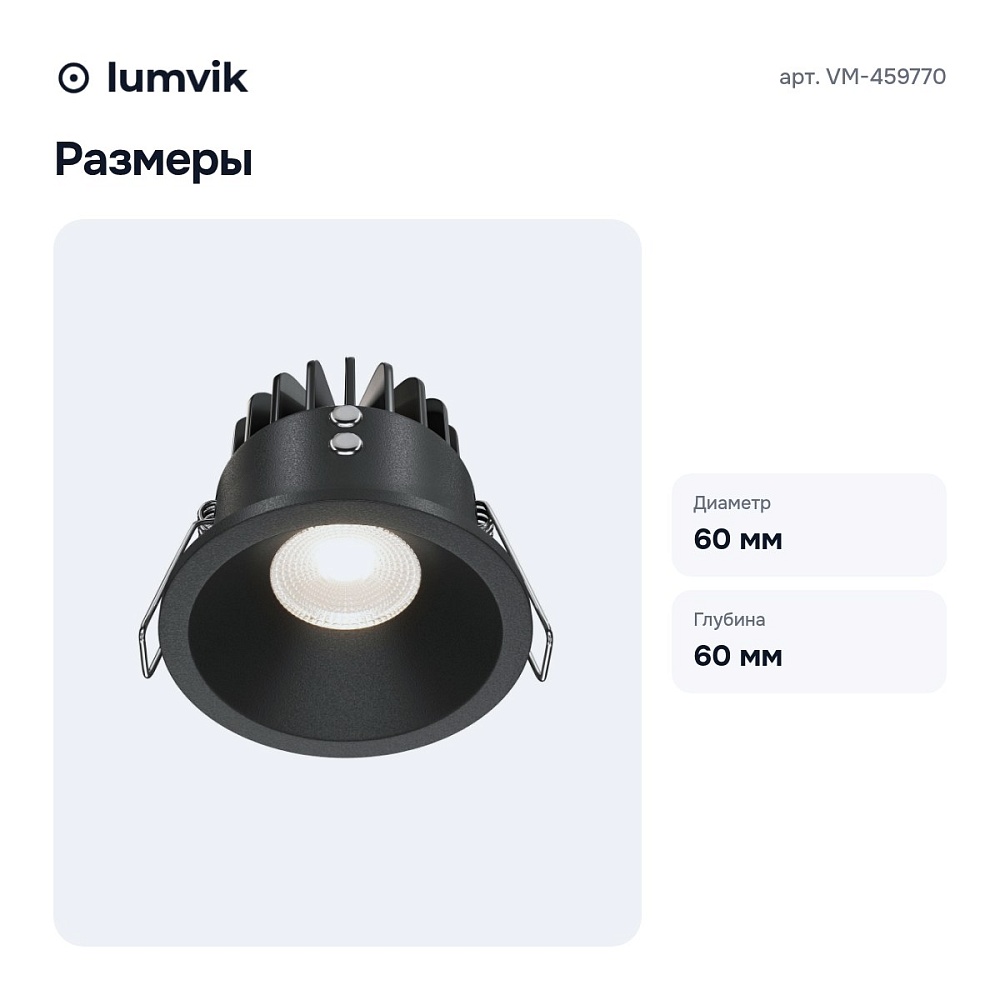 Встраиваемый светильник VM-459770 — 8