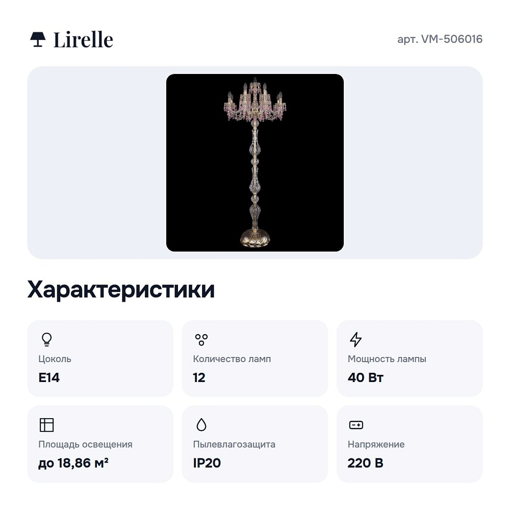 Торшер VM-506016 — 2