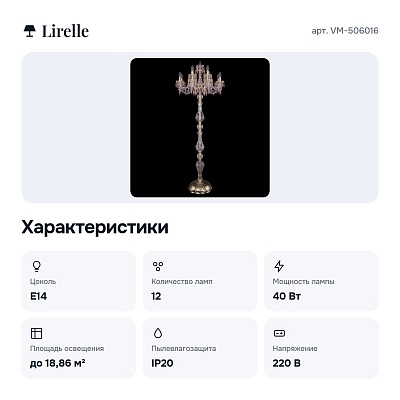 Торшер VM-506016