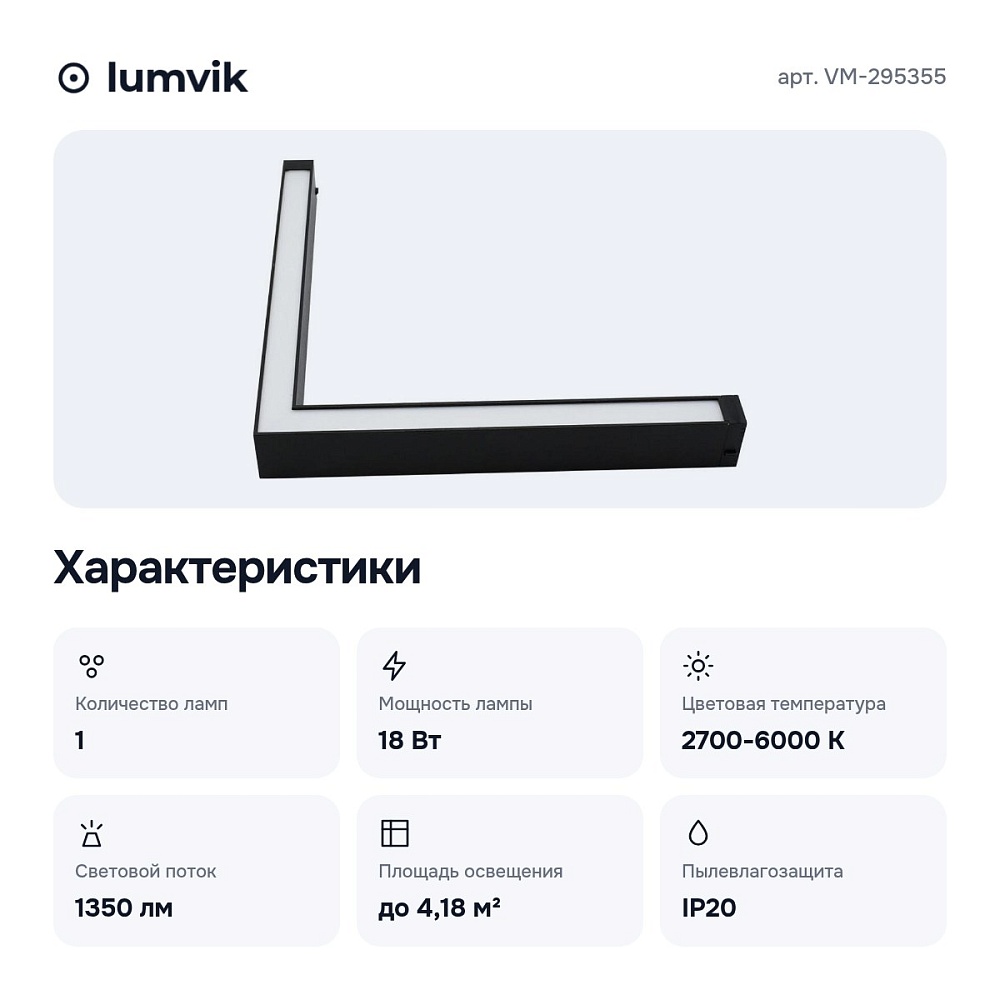Встраиваемый светильник VM-295355 — 4