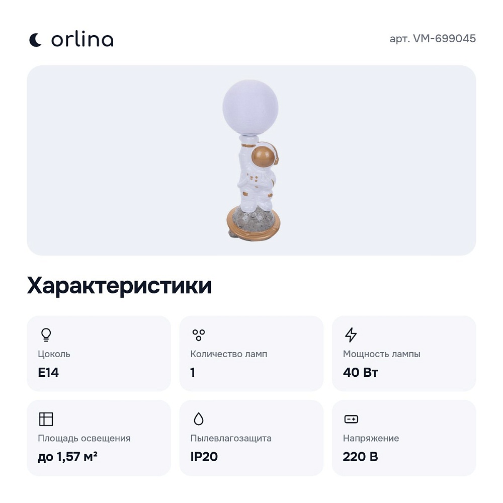 Настольная лампа декоративная VM-699045 — 5