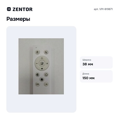 Пульт ДУ VM-819871
