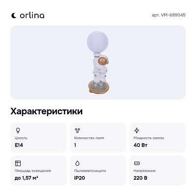 Настольная лампа декоративная VM-699045