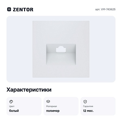 Накладка для розетки или VM-743625