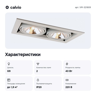 Встраиваемый светильник VM-321809