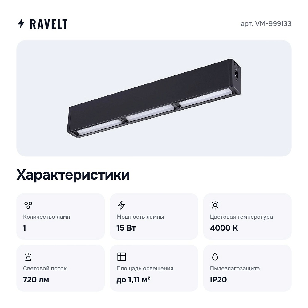 Модульный светильник VM-999133 — 3