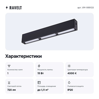 Модульный светильник VM-999133