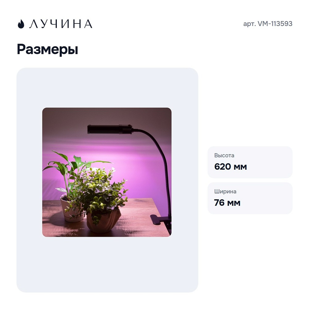 Светильник для растений VM-113593 — 3