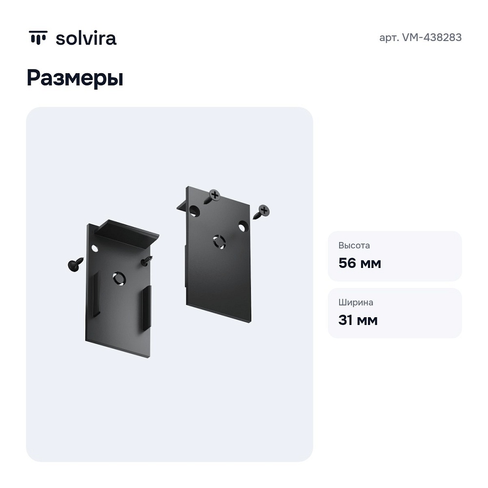 Заглушка для трека VM-438283 — 5