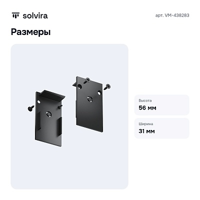 Заглушка для трека VM-438283