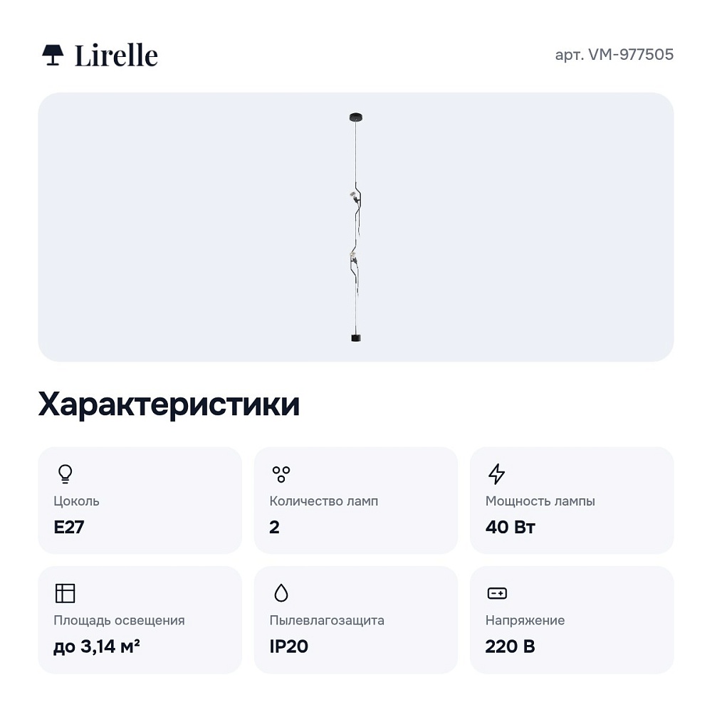 Светильник на растяжке VM-977505 — 6