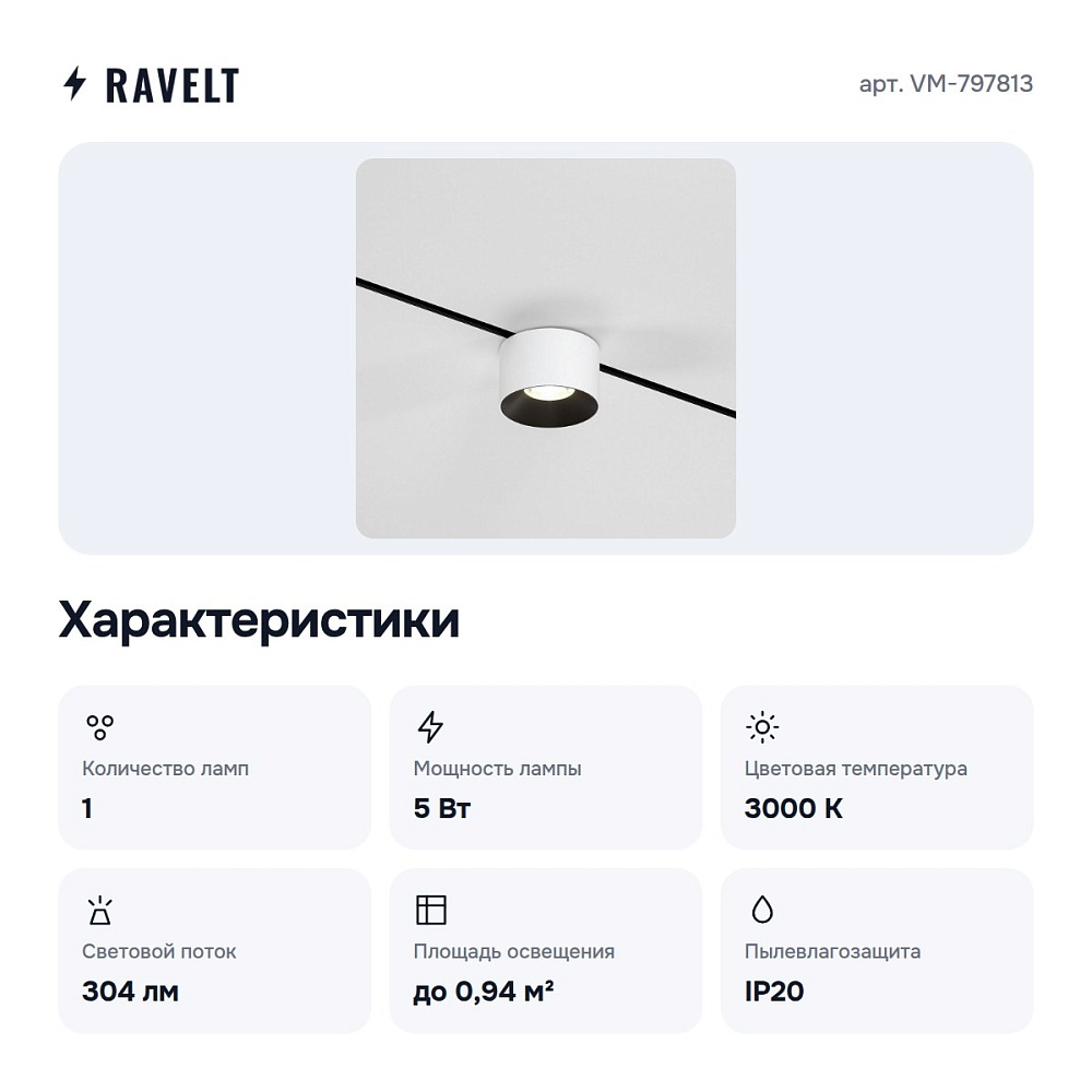 Накладной светильник VM-797813 — 5