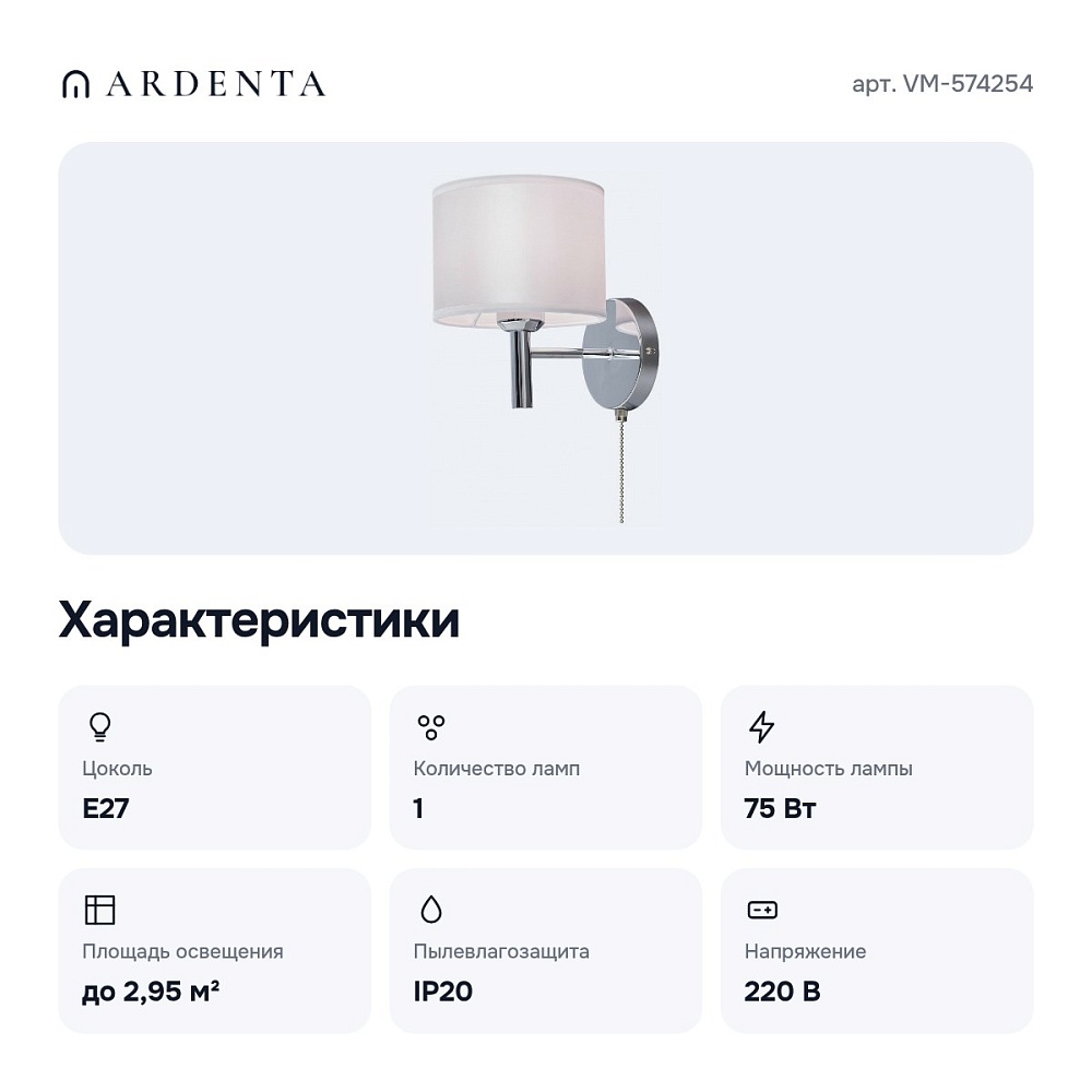 Бра VM-574254 — 8