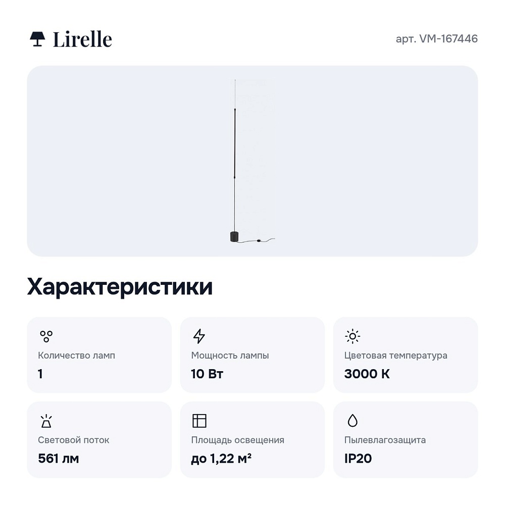 Светильник на растяжке VM-167446 — 2