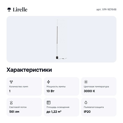 Светильник на растяжке VM-167446