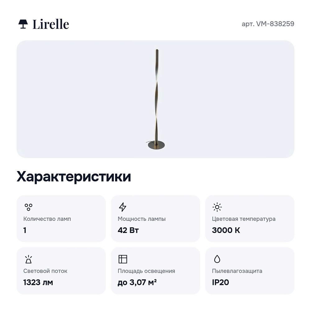 Торшер VM-838259 — 4