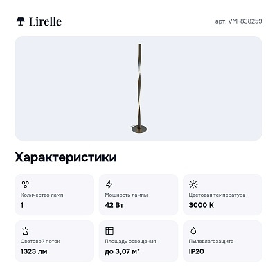 Торшер VM-838259