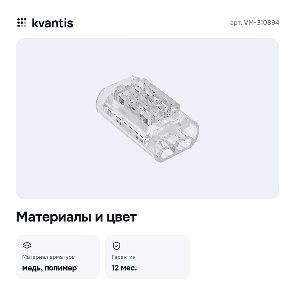 Клемма VM-310894 — 3