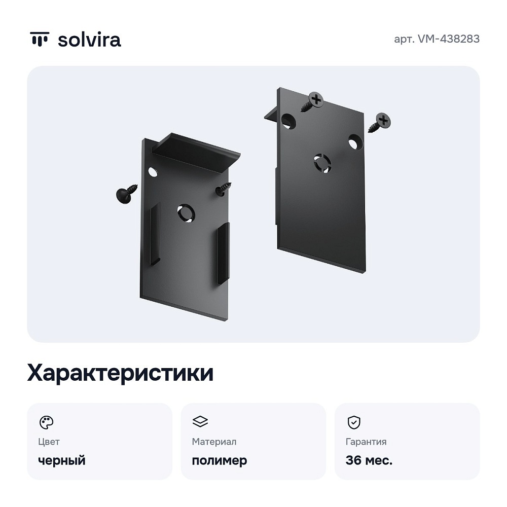 Заглушка для трека VM-438283 — 4