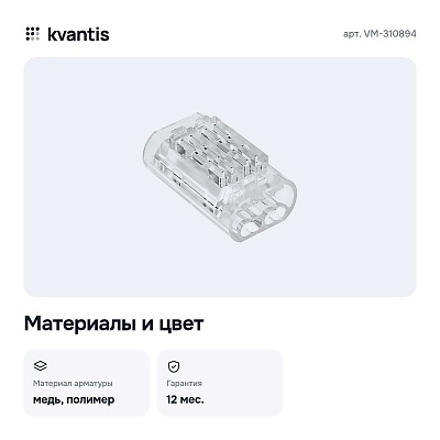 Клемма VM-310894