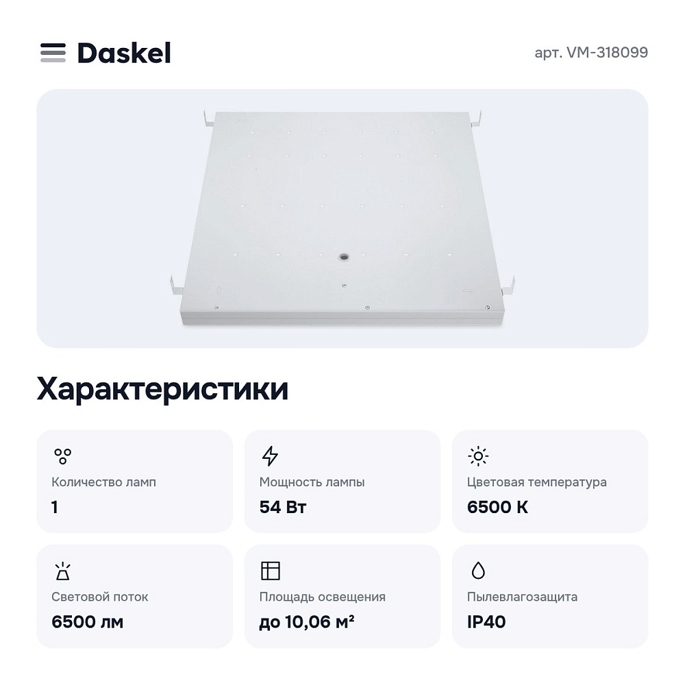Светильник для потолка VM-318099 — 2