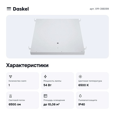 Светильник для потолка VM-318099