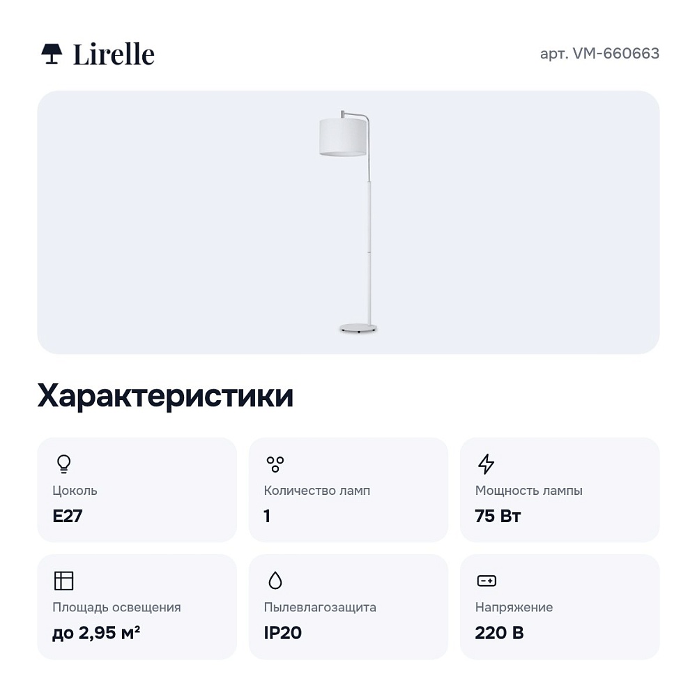 Торшер VM-660663 — 4