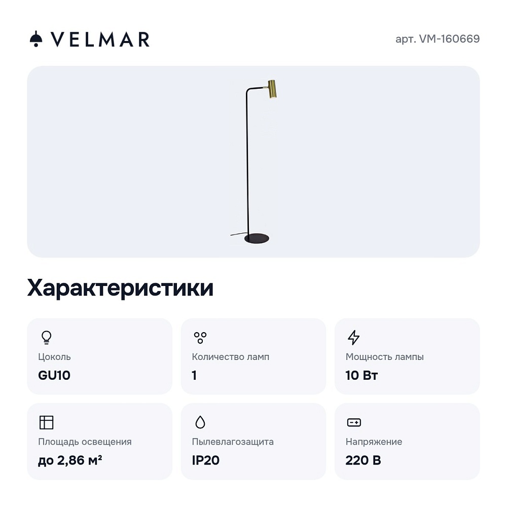 Торшер VM-160669 — 3