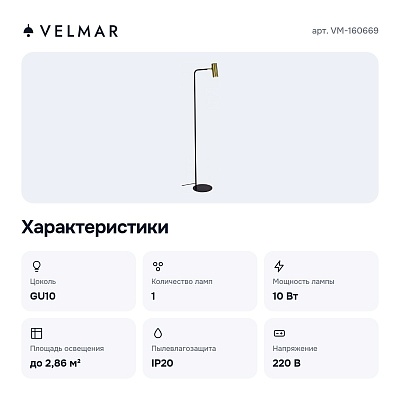 Торшер VM-160669