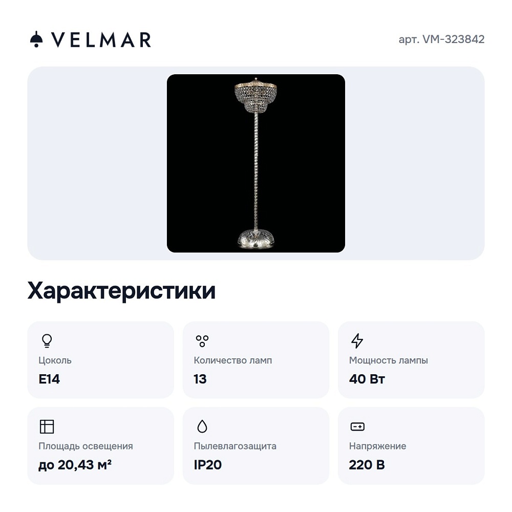 Торшер VM-323842 — 2